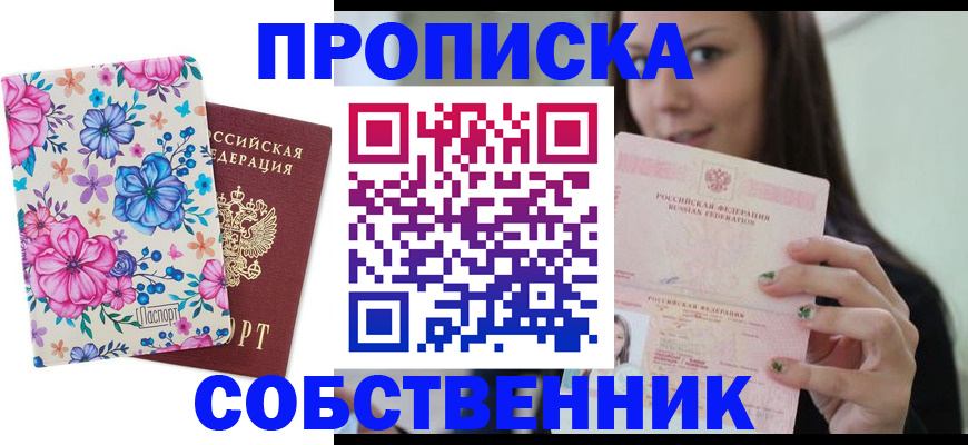 временная регистрация в Барнауле