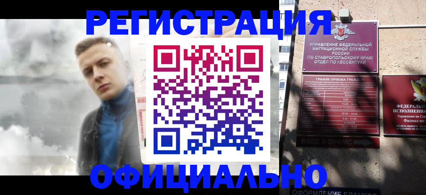 временная прописка в Барнауле