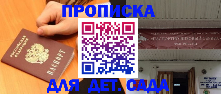 прописка для военкомата в Барнауле