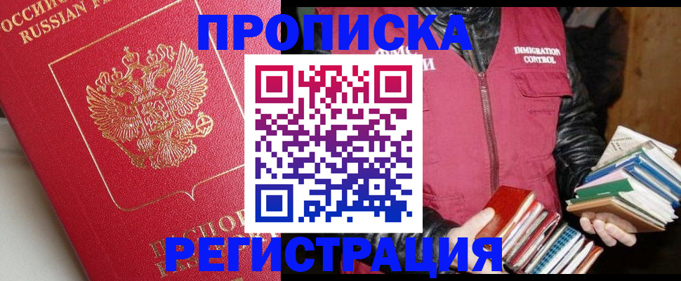 регистрация в Барнауле