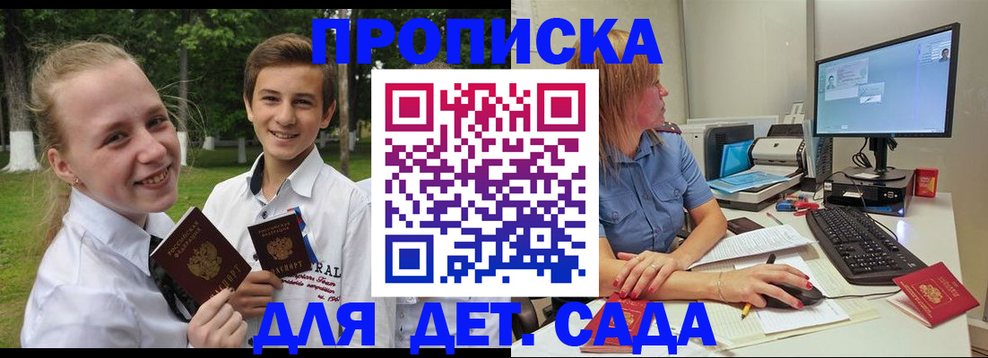 временная регистрация в квартире в Барнауле